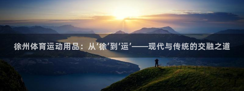 凯捷体育招商电话是多少号码：徐州体育运动用品：从‘徐