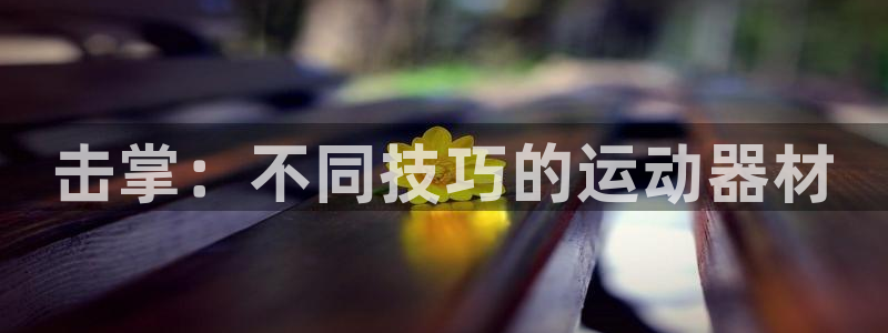 凯捷体育娱乐首页官网下载