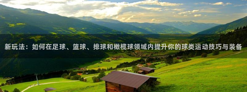 凯捷体育招商电话是多少号码：新玩法：如何在足球、篮球