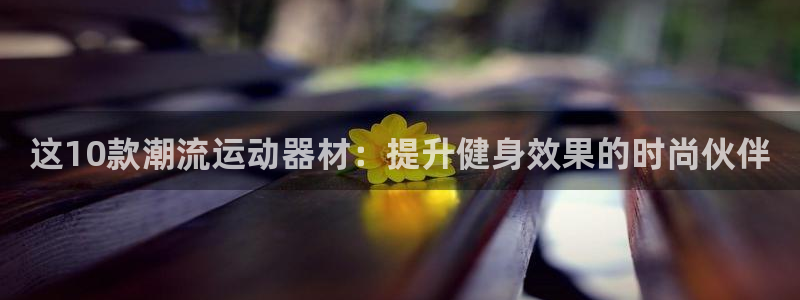 凯捷体育代理